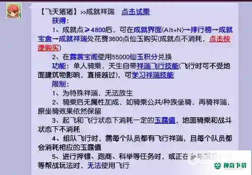 梦幻西游手游飞天猪猪多少积分兑换？_梦幻西游手游攻略分享_神奇下载