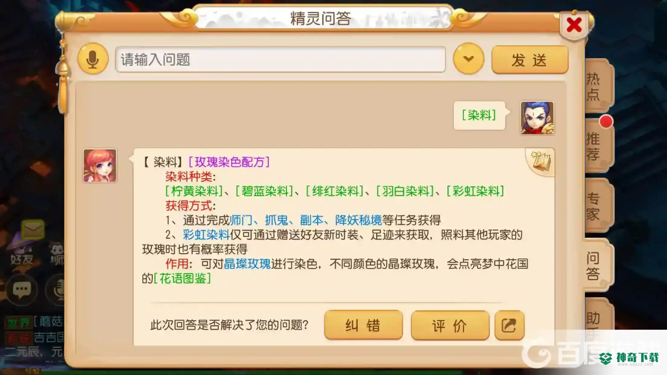 梦幻西游手游晶璨玫瑰玉色怎么染？_梦幻西游手游攻略_神奇下载