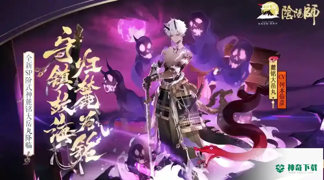 大岳丸搭配什么御魂？_阴阳师教程攻略_神奇下载