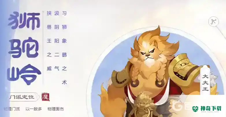 梦幻西游手游什么角色最赚钱最好玩？_梦幻西游手游教程分享_神奇下载
