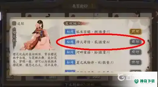 阴阳师樱花妖哪里刷的多？_阴阳师教程_神奇下载