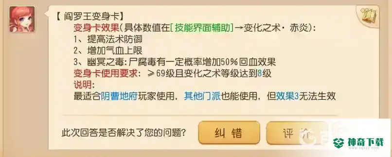 梦幻西游手游阎罗王变身卡附带回复愤怒效果吗？_梦幻西游手游教程玩法_神奇下载