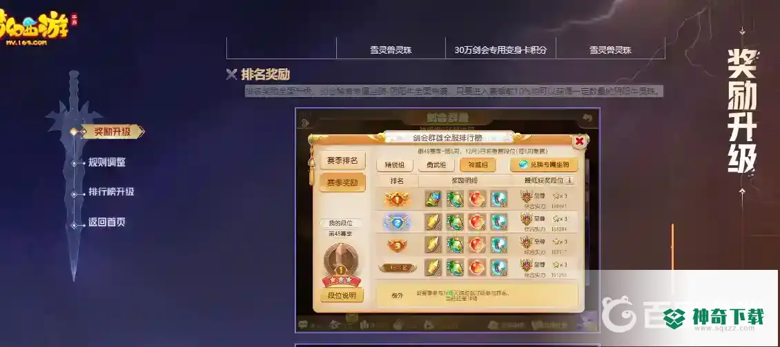 梦幻手游剑会奖励更新第二天几点发放？_梦幻西游手游教程攻略_神奇下载