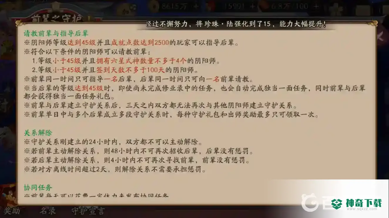 阴阳师师徒系统在哪？_阴阳师攻略_神奇下载