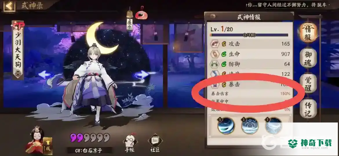 阴阳师10爆伤等于多少攻击？_阴阳师攻略分享_神奇下载