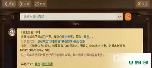 阴阳师10爆伤等于多少攻击？_阴阳师攻略分享_神奇下载