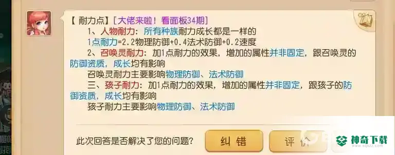 梦幻西游手游耐力有什么用？_梦幻西游手游玩法分享_神奇下载