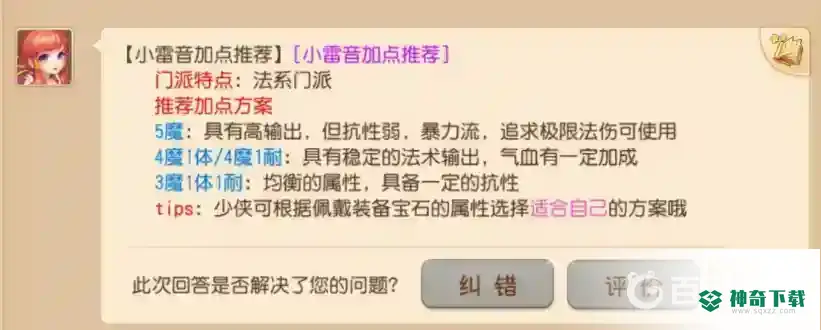 梦幻西游手游小雷音寺怎么加点最强？_梦幻西游手游教程分享_神奇下载