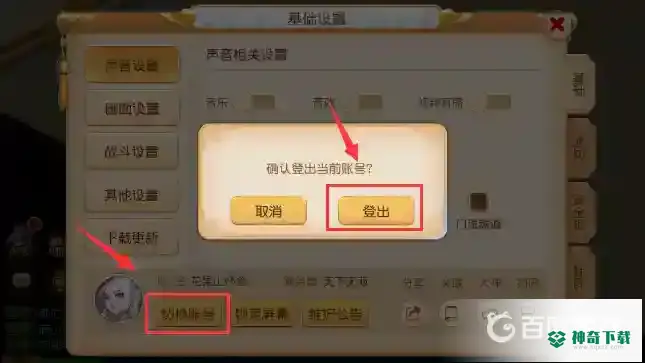 梦幻西游手游华为手机怎么切换用户？_梦幻西游手游攻略教程_神奇下载