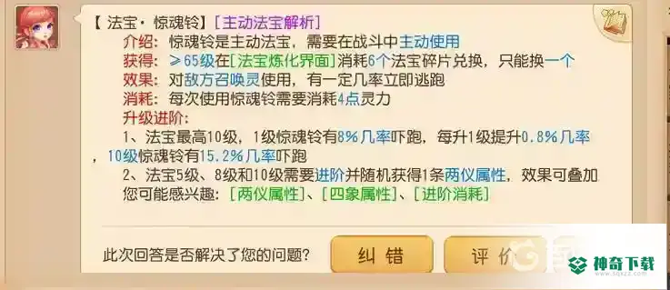 梦幻西游手游能吓跑敌方召唤灵的法宝是什么？_梦幻西游手游攻略教程_神奇下载