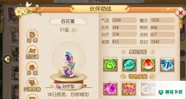 梦幻西游手游2022龙宫助战怎么搭配？_梦幻西游手游教程攻略_神奇下载