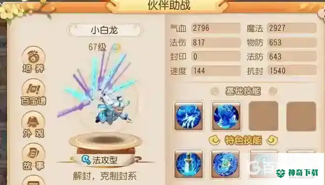梦幻西游手游2022龙宫助战怎么搭配？_梦幻西游手游教程攻略_神奇下载