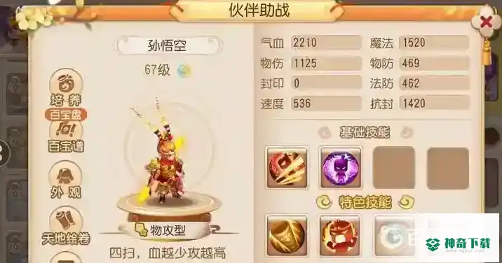 梦幻西游手游2022龙宫助战怎么搭配？_梦幻西游手游教程攻略_神奇下载