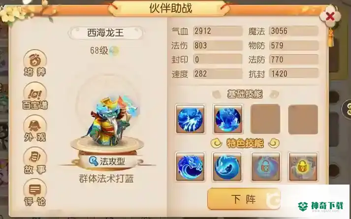 梦幻西游手游2022龙宫助战怎么搭配？_梦幻西游手游教程攻略_神奇下载