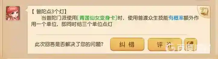 梦幻西游手游普陀怎么点三个灯？_梦幻西游手游教程玩法_神奇下载