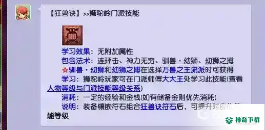 梦幻西游手游神力无穷在哪个技能？_梦幻西游手游攻略_神奇下载
