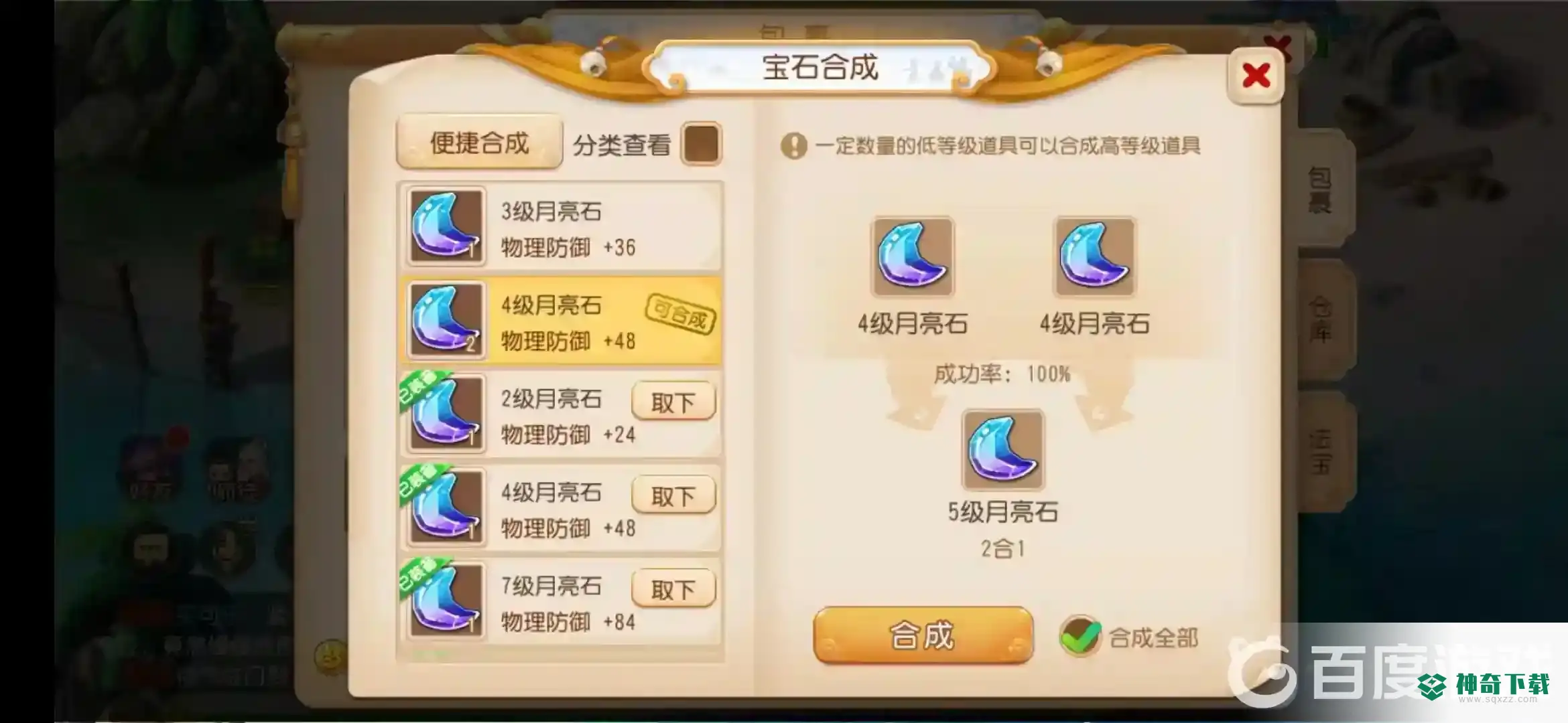 梦幻西游手游多少块宝石可以合成一块更高级的宝石？_梦幻西游手游教程_神奇下载