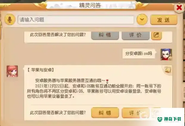 梦幻西游手游分安卓ios吗？_梦幻西游手游教程_神奇下载