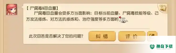 梦幻手游地府回血量怎么计算的？_梦幻西游手游教程玩法_神奇下载