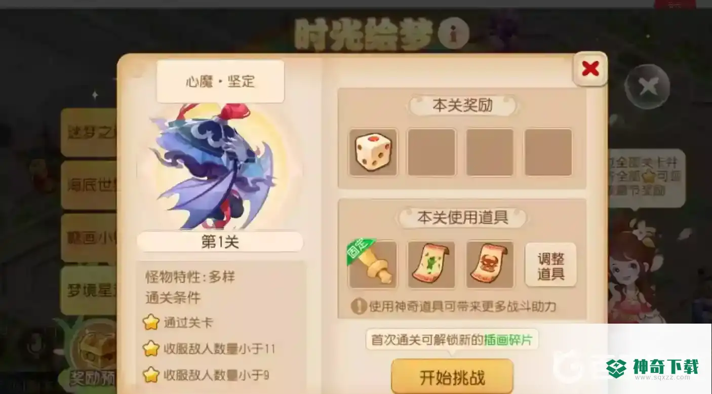 梦幻手游六一活动梦境星河怎么做？_梦幻西游手游教程攻略_神奇下载