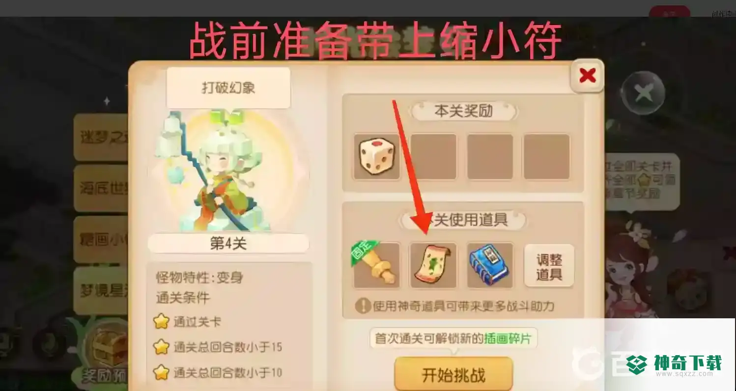 梦幻手游六一活动梦境星河怎么做？_梦幻西游手游教程攻略_神奇下载