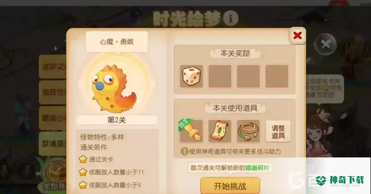 梦幻手游六一活动梦境星河怎么做？_梦幻西游手游教程攻略_神奇下载