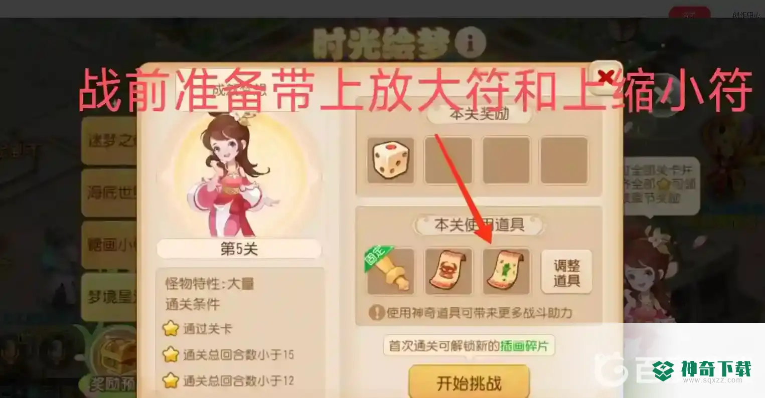梦幻手游六一活动梦境星河怎么做？_梦幻西游手游教程攻略_神奇下载