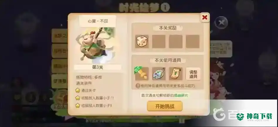 梦幻手游六一活动梦境星河怎么做？_梦幻西游手游教程攻略_神奇下载