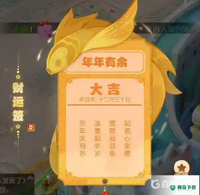 梦幻西游手游贺岁签有哪些？_梦幻西游手游教程分享_神奇下载