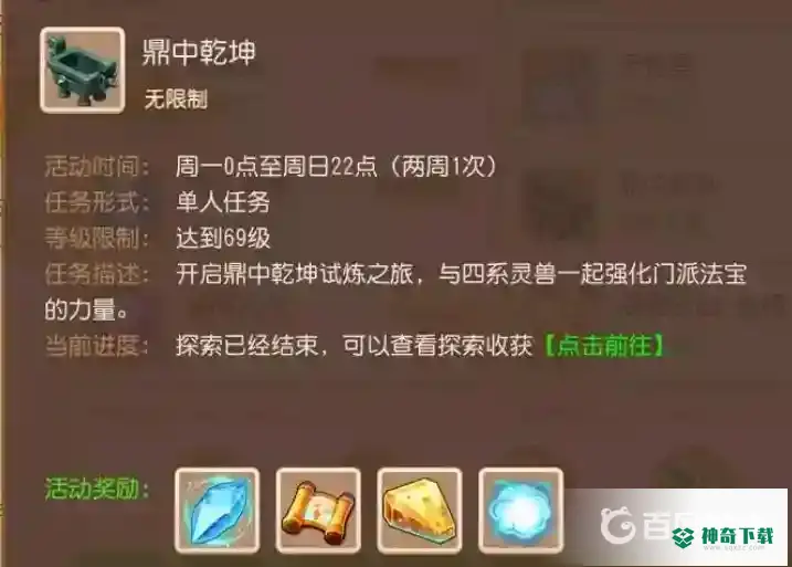 梦幻西游手游鼎中乾坤喂养什么给好东西？_梦幻西游手游攻略_神奇下载