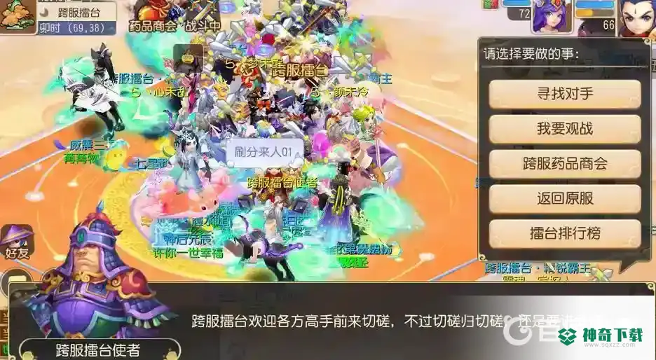梦幻西游手游擂台大挑战怎么出去？_梦幻西游手游教程攻略_神奇下载