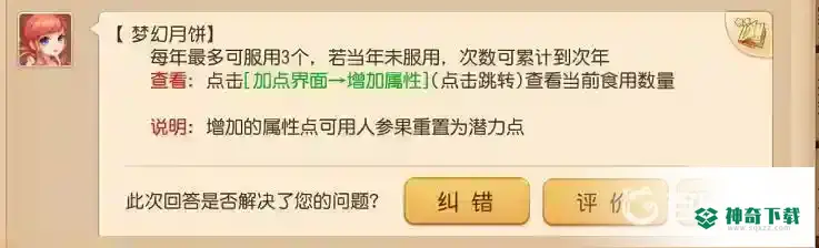 梦幻西游手游2022中秋月饼能吃几个？_梦幻西游手游攻略玩法_神奇下载