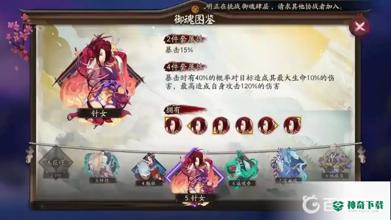 荒搭配什么御魂？_阴阳师攻略分享_神奇下载