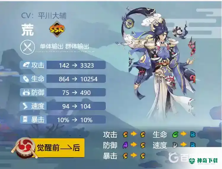 荒搭配什么御魂？_阴阳师攻略分享_神奇下载