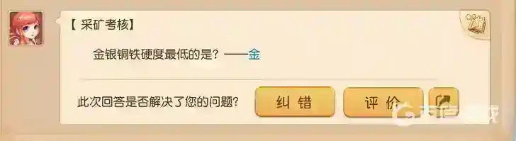 梦幻西游手游金银铜铁中的最低硬度是多少？_梦幻西游手游教程分享_神奇下载