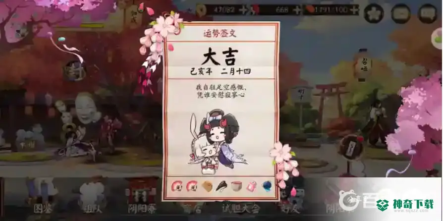 阴阳师签到运势有哪些？_阴阳师攻略分享_神奇下载