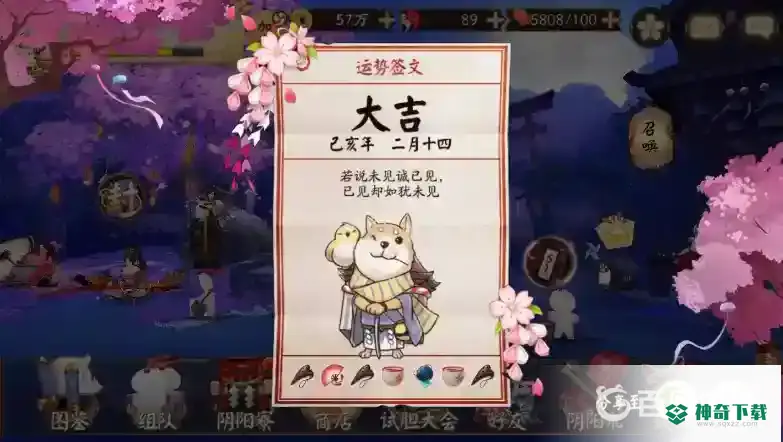阴阳师签到运势有哪些？_阴阳师攻略分享_神奇下载