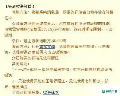梦幻西游手游赠送的祥瑞怎么领取？_梦幻西游手游攻略玩法_神奇下载