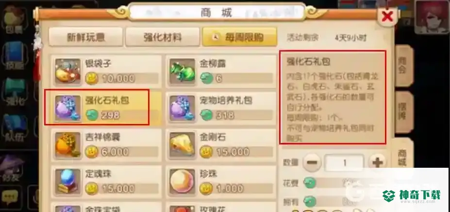 梦幻西游手游充值买什么划算？_梦幻西游手游玩法分享_神奇下载