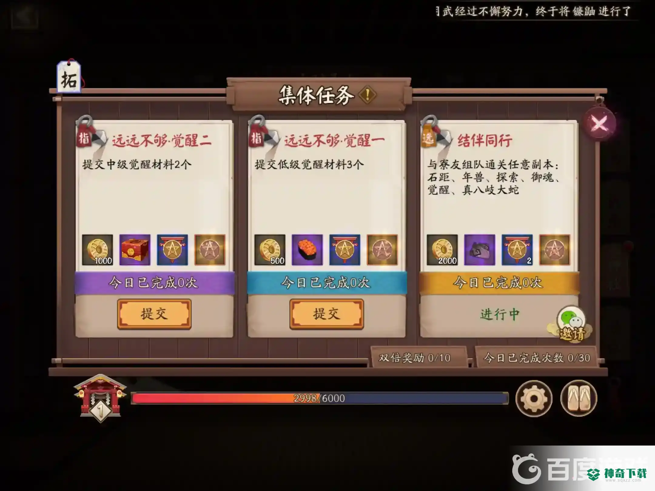 阴阳师周贡献怎么获取？_阴阳师教程_神奇下载
