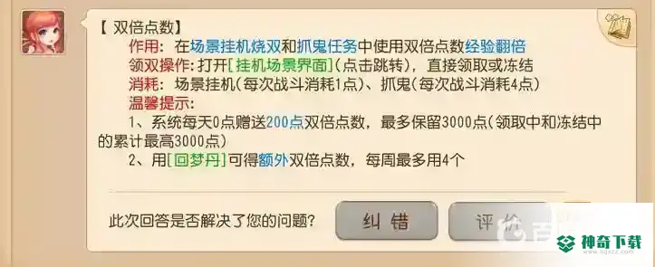 梦幻西游手游卡双是什么意思？_梦幻西游手游玩法分享_神奇下载