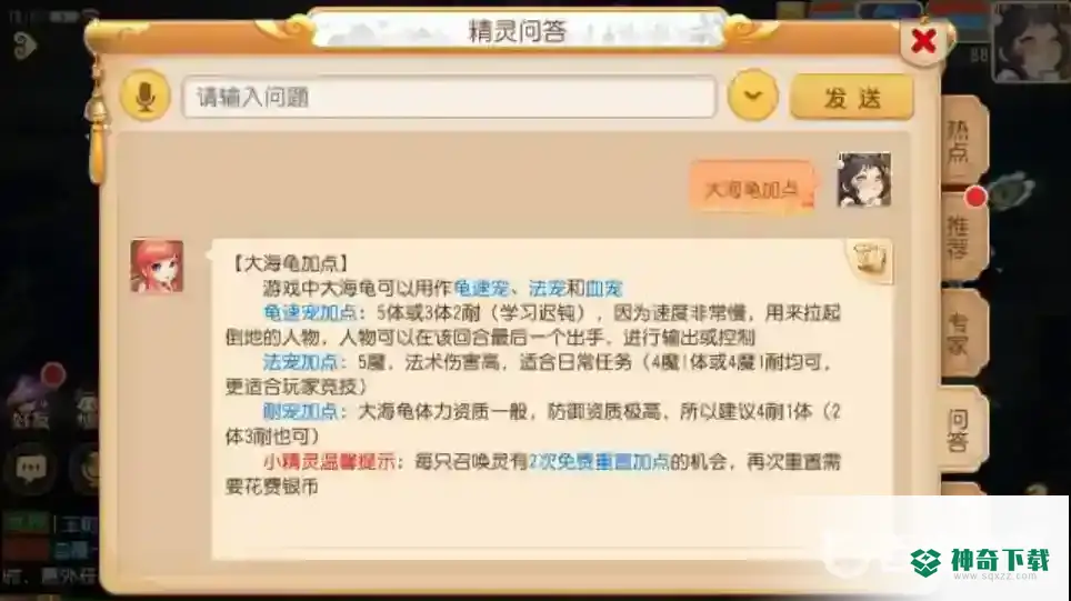 梦幻西游手游海龟怎么加点？_梦幻西游手游教程玩法_神奇下载