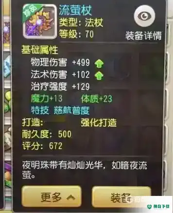 梦幻西游手游慈航法杖是什么？_梦幻西游手游教程玩法_神奇下载