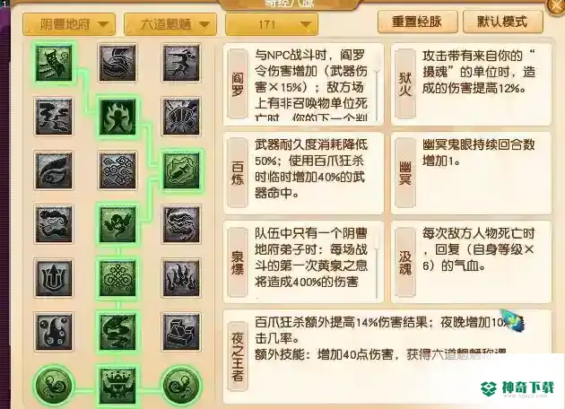 地府经脉流派固伤选哪个？_梦幻西游手游教程分享_神奇下载