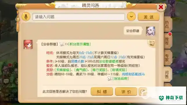 梦幻西游手游剑会时间是什么时候？_梦幻西游手游教程分享_神奇下载