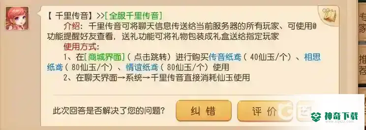 梦幻西游手游全服传音多少钱？_梦幻西游手游攻略教程_神奇下载