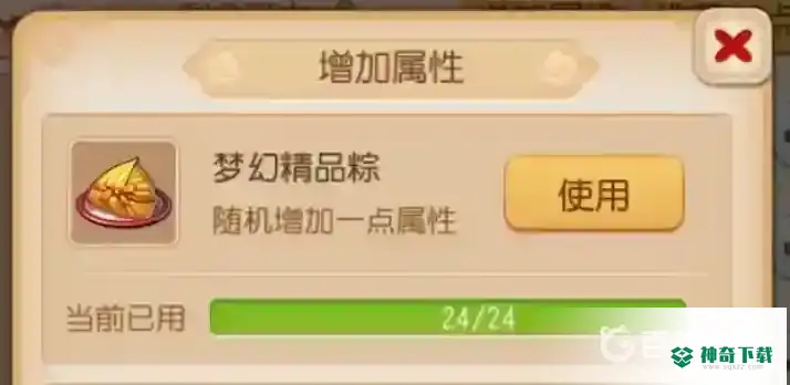 梦幻西游手游粽子一年能吃几个？_梦幻西游手游攻略_神奇下载