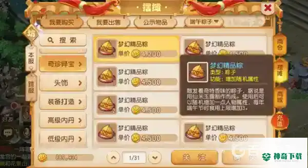 梦幻西游手游粽子一年能吃几个？_梦幻西游手游攻略_神奇下载