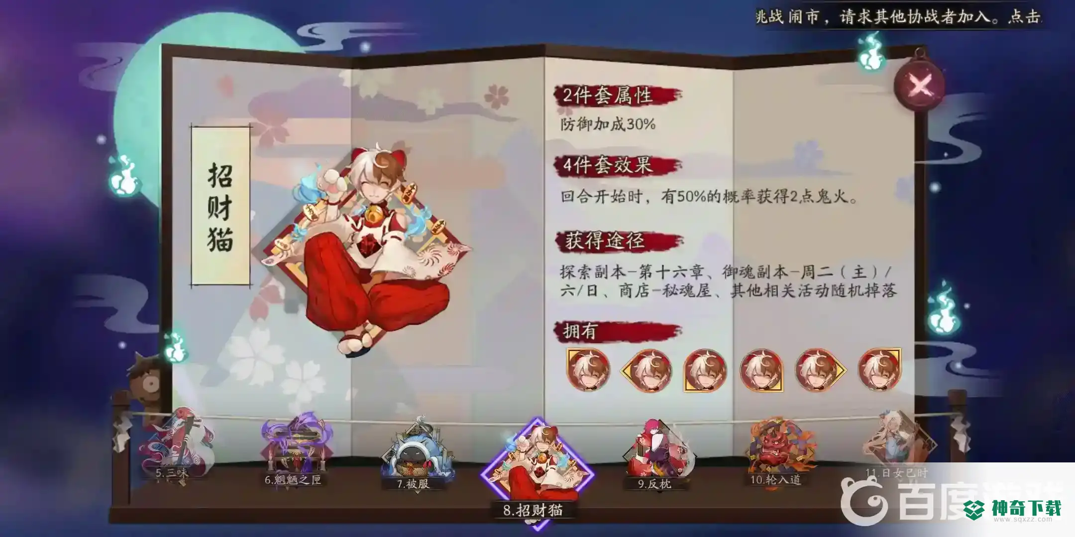 阴阳师安梦奇缘食梦貘怎么打？_阴阳师教程_神奇下载