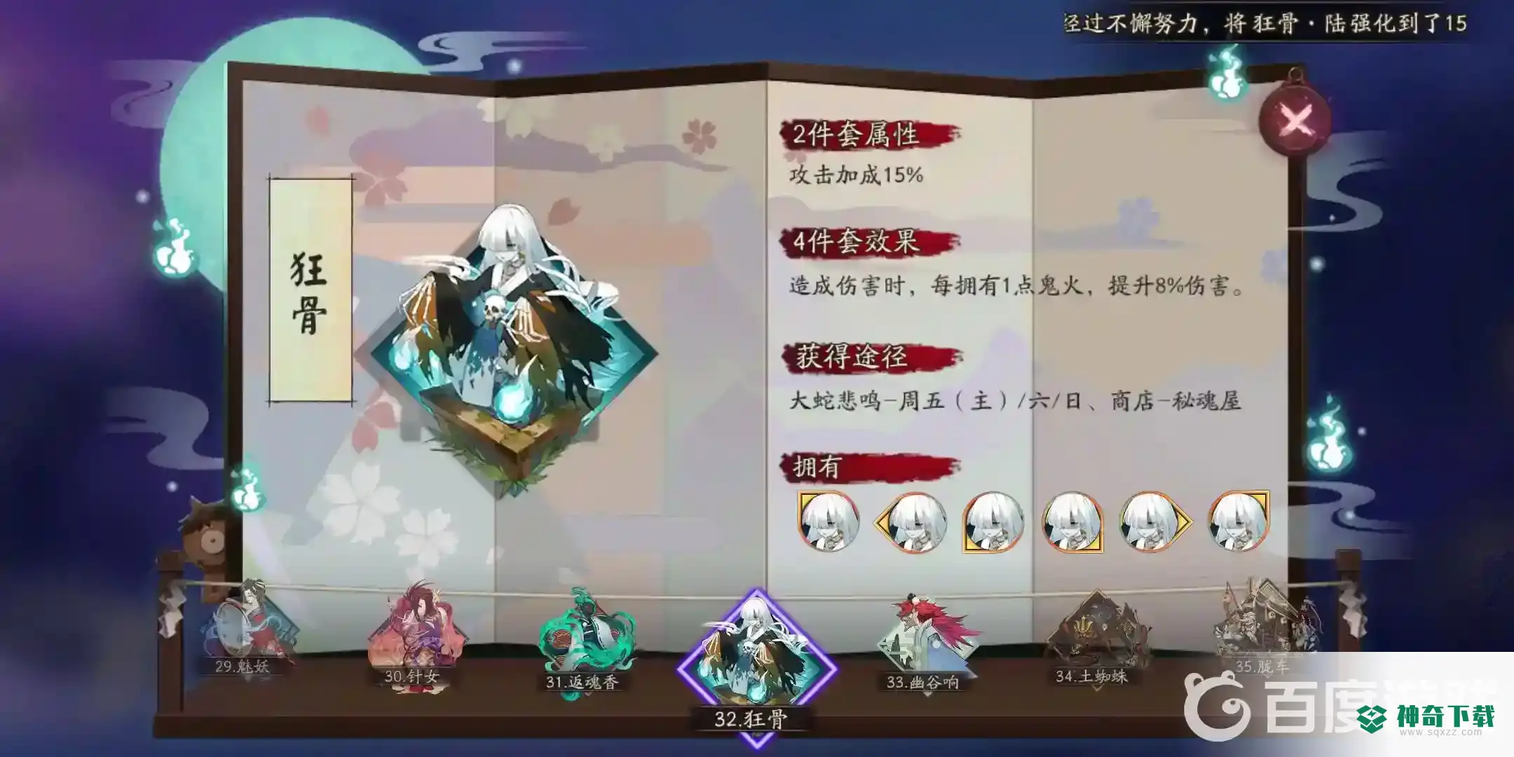 阴阳师鬼吞带什么御魂最好？_阴阳师教程_神奇下载